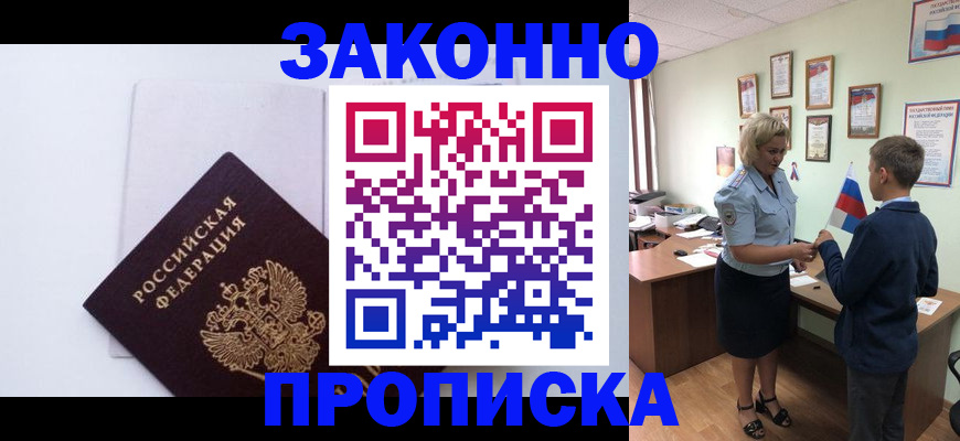 прописка для работы в Нижней Салде